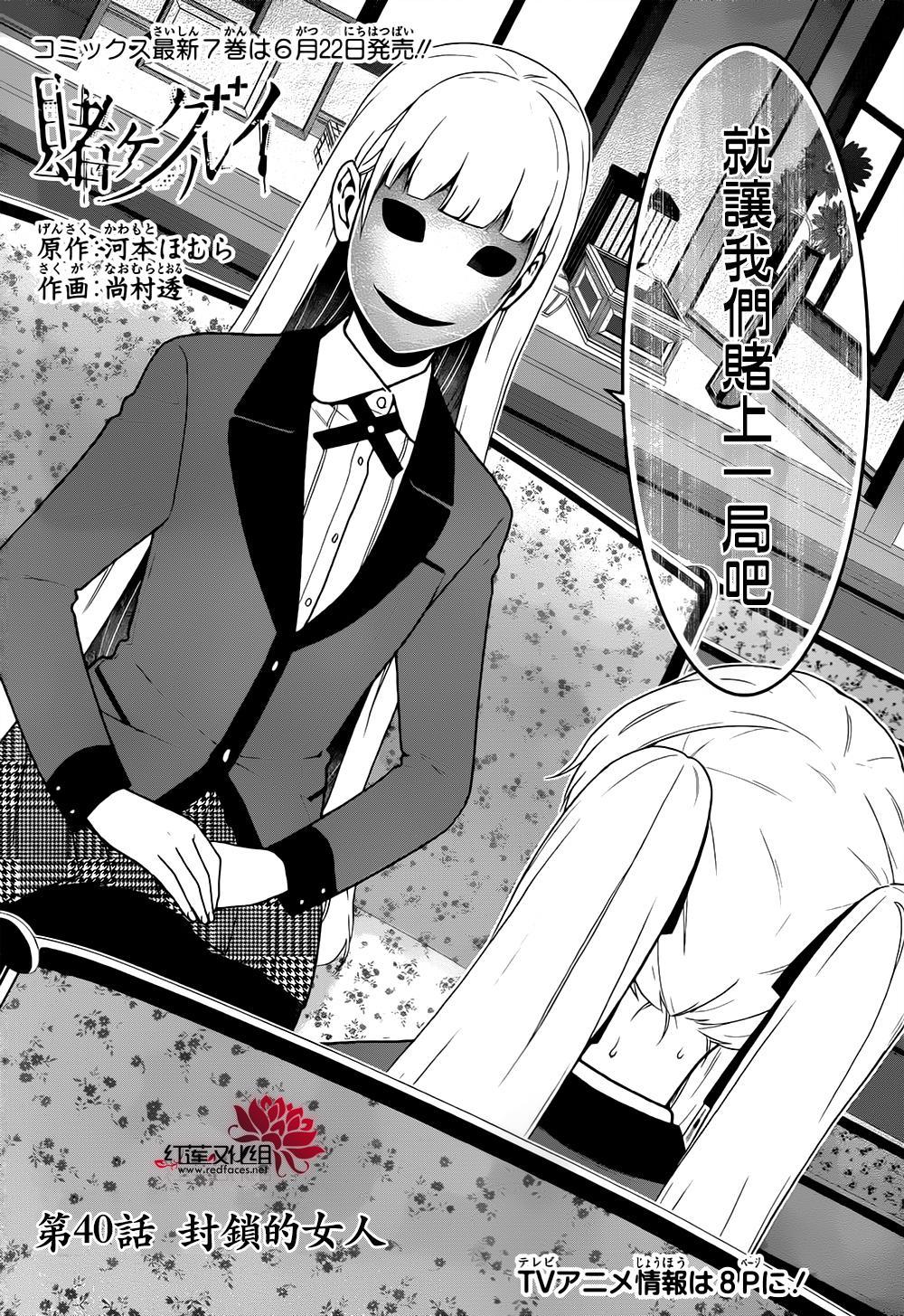 狂赌之渊 第40话 第1页