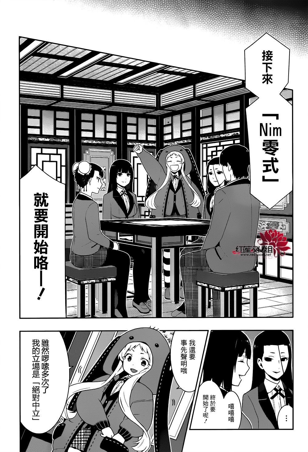 狂赌之渊第40话图