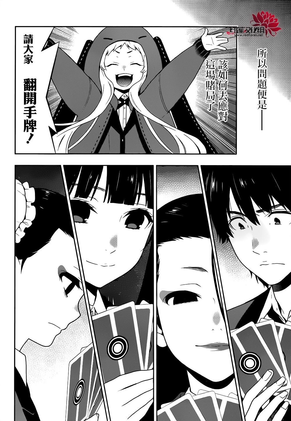 狂赌之渊 第40话 第11页