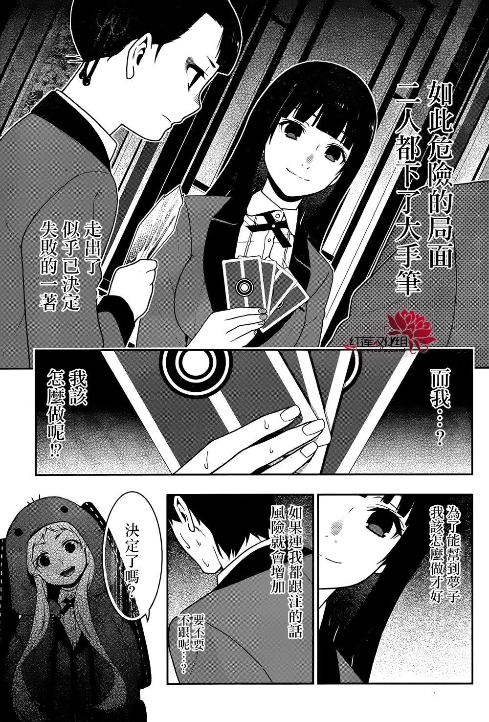 狂赌之渊 第40话 第18页