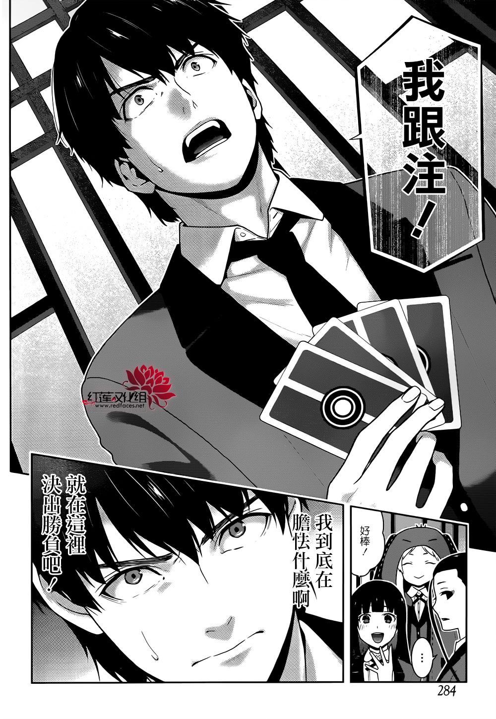 狂赌之渊 第40话 第19页