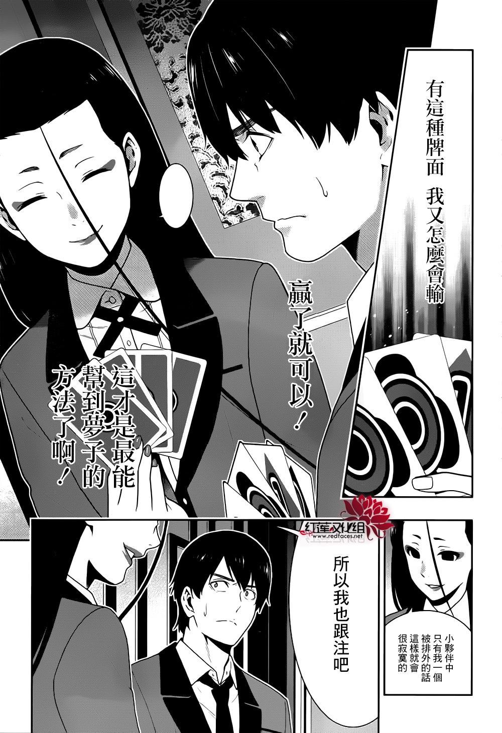 狂赌之渊 第40话 第20页