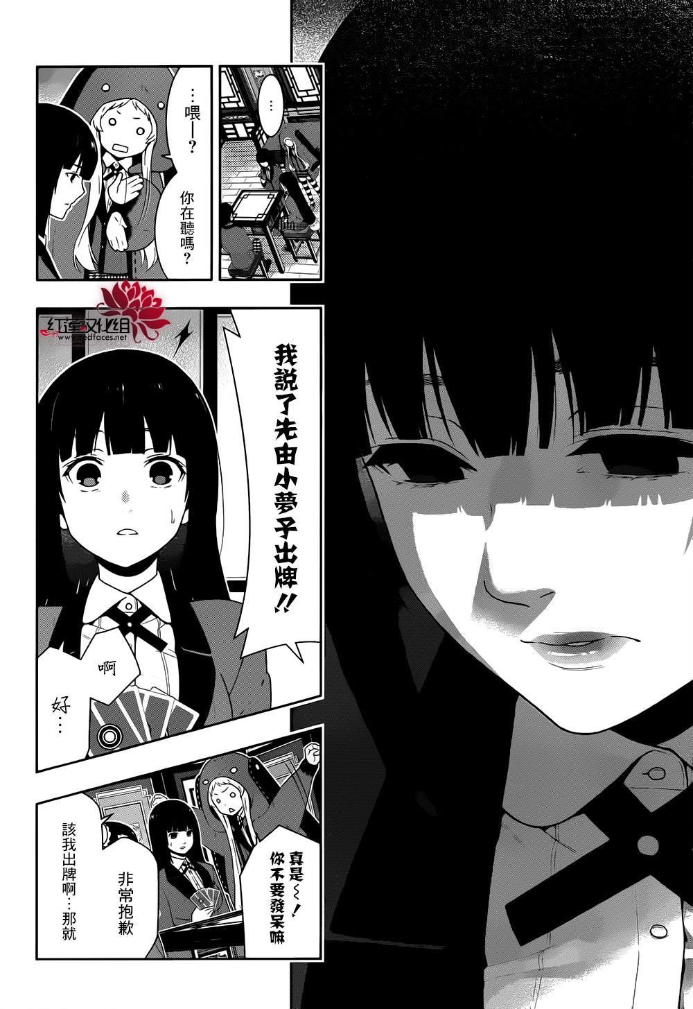 狂赌之渊 第40话 第23页