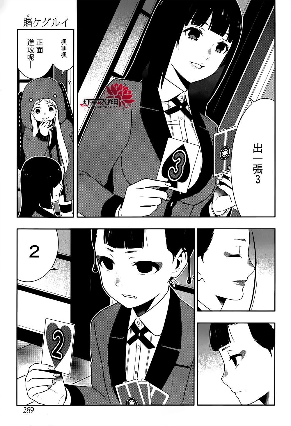 狂赌之渊 第40话 第24页