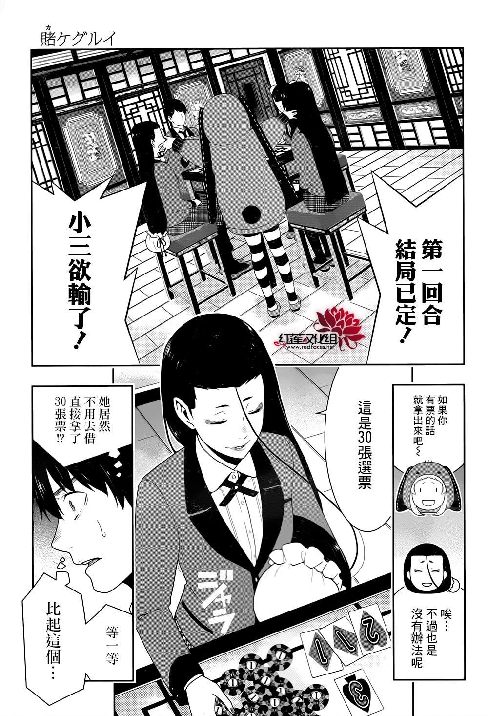 狂赌之渊 第40话 第32页