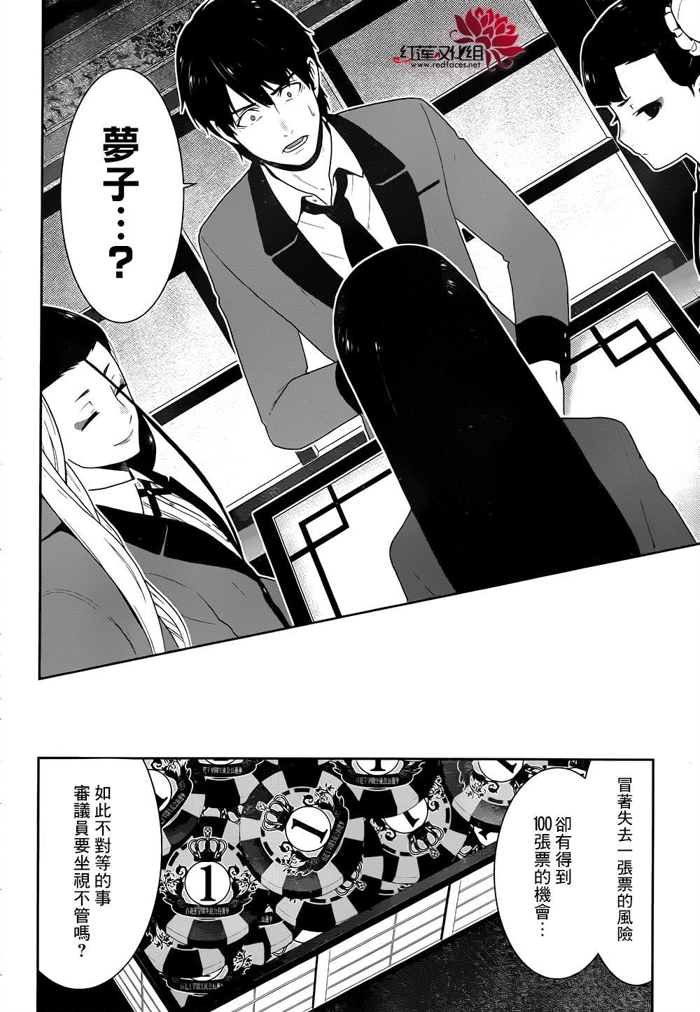 狂赌之渊 第40话 第35页