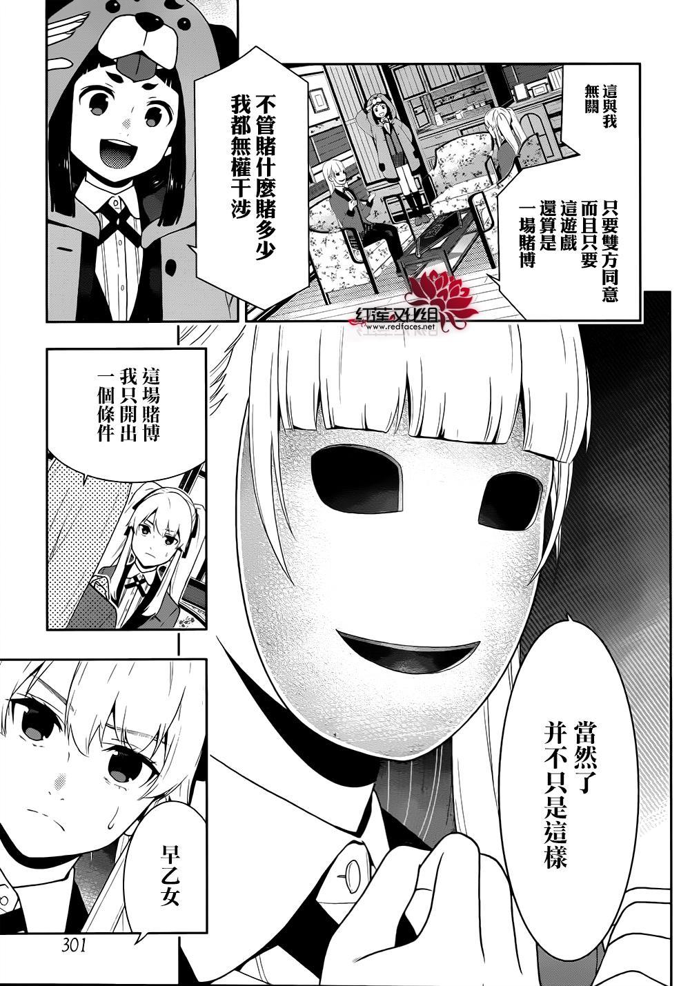 狂赌之渊 第40话 第36页