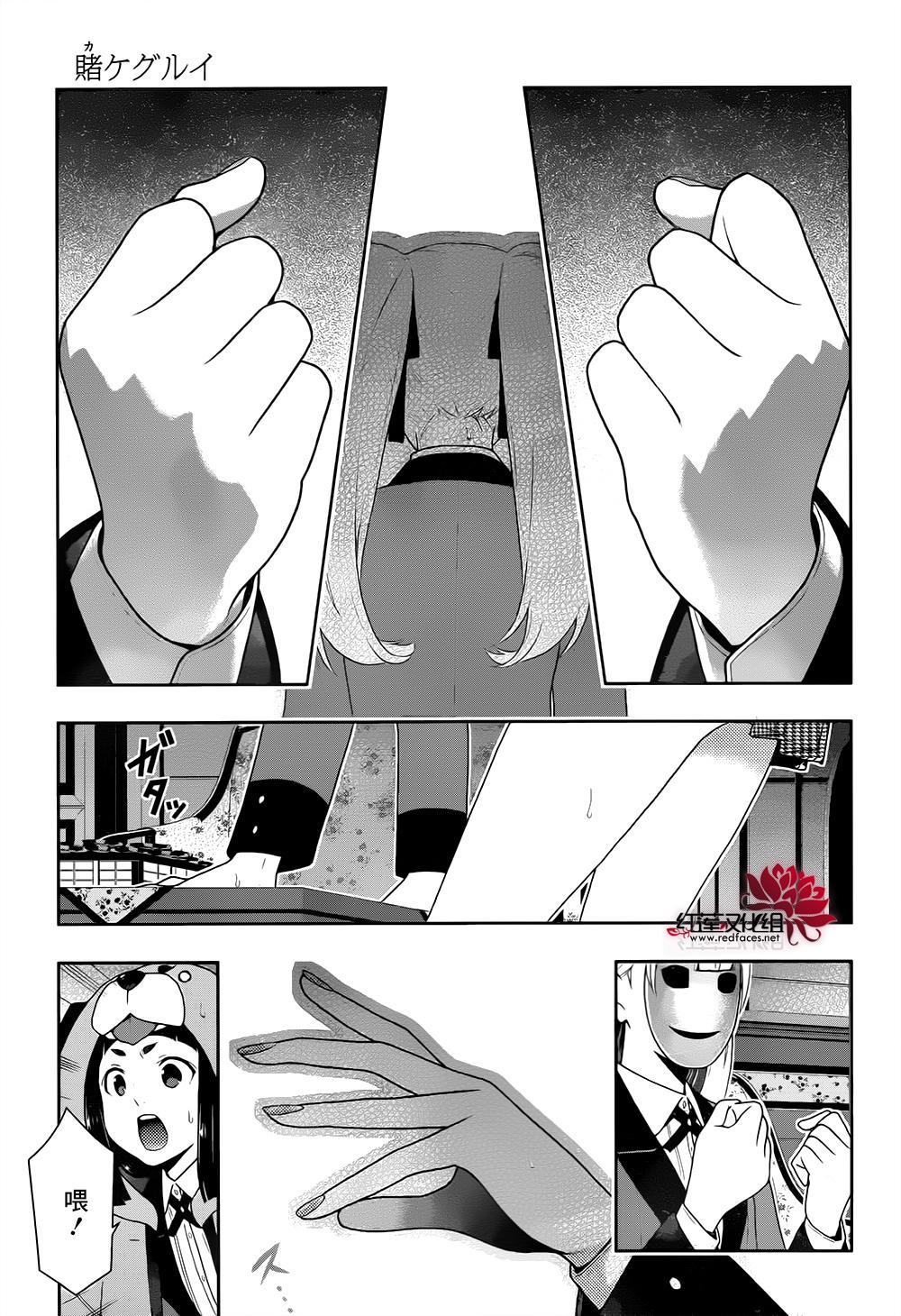 狂赌之渊 第40话 第40页