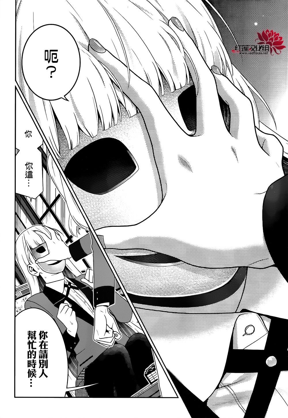 狂赌之渊 第40话 第41页