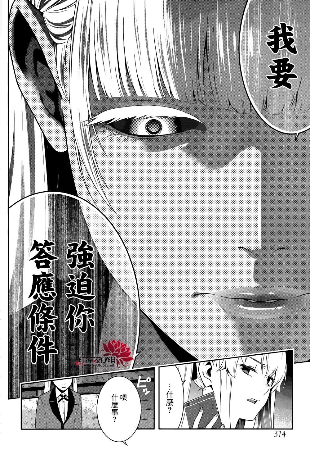 狂赌之渊 第40话 第49页