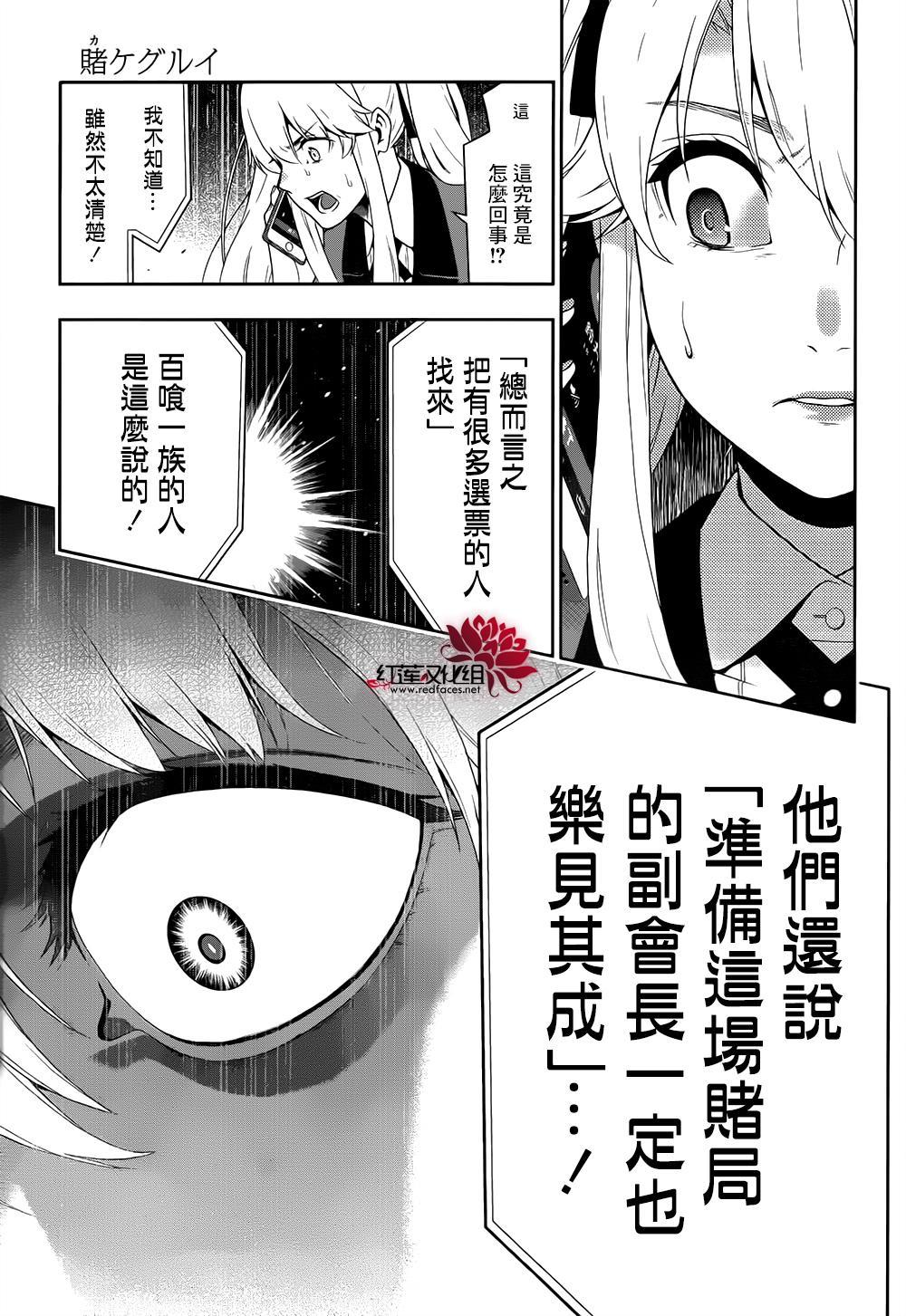 狂赌之渊 第40话 第52页