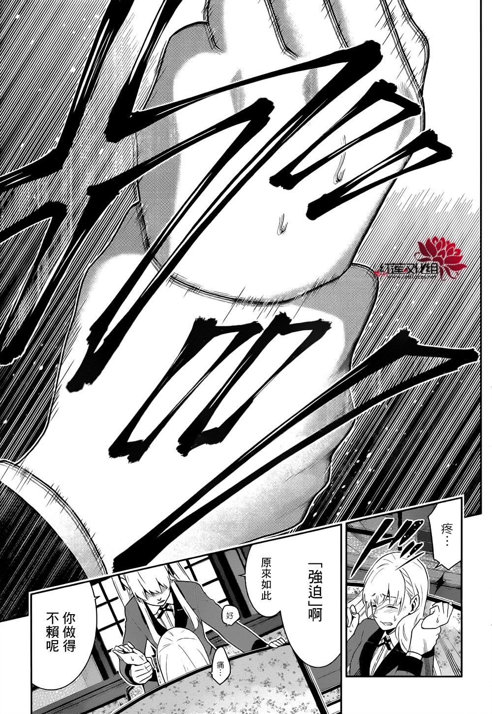 狂赌之渊 第40话 第54页