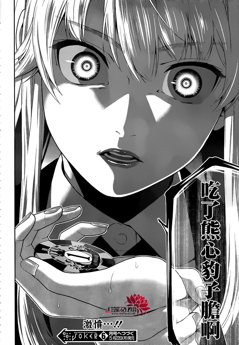 狂赌之渊 第40话 第55页