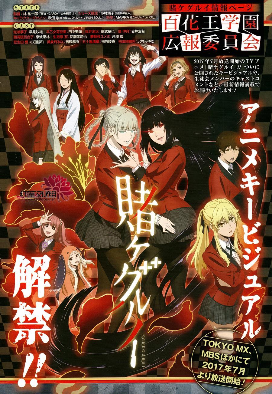 狂赌之渊第41话图