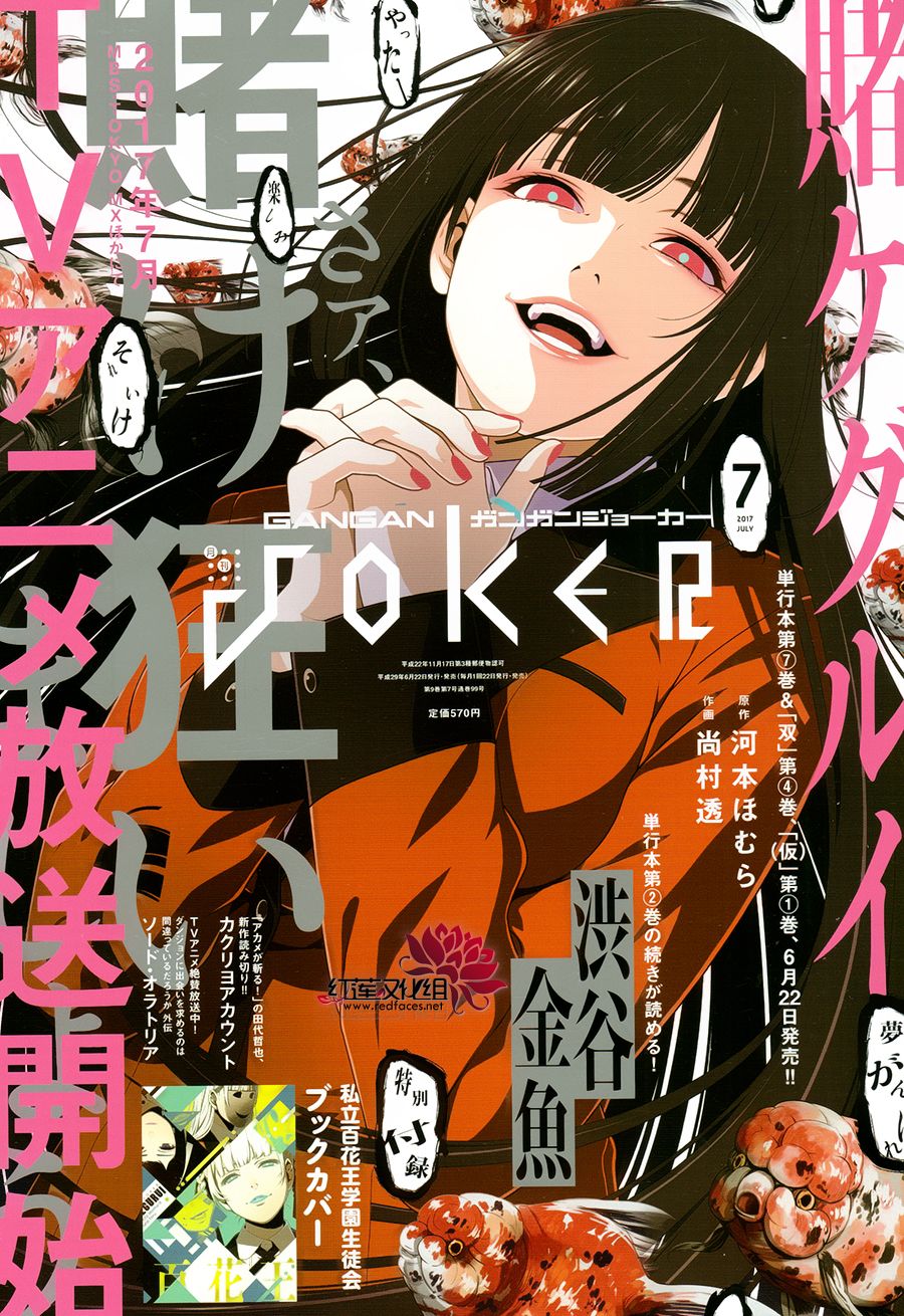 狂赌之渊第42话图