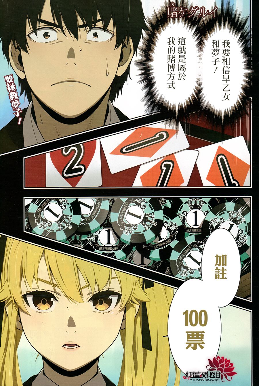 狂赌之渊 第42话 第1页