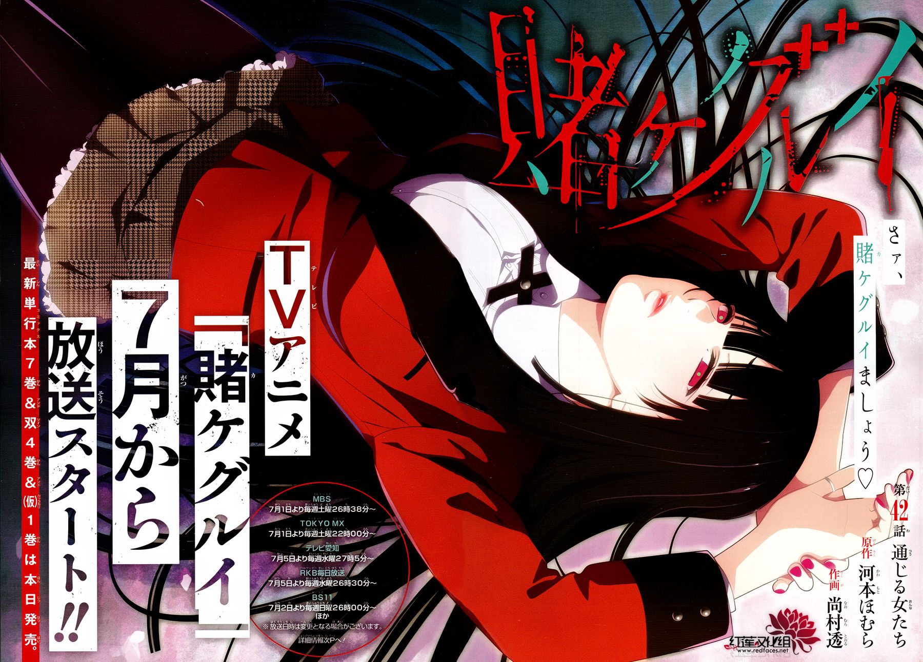 狂赌之渊 第42话 第2页