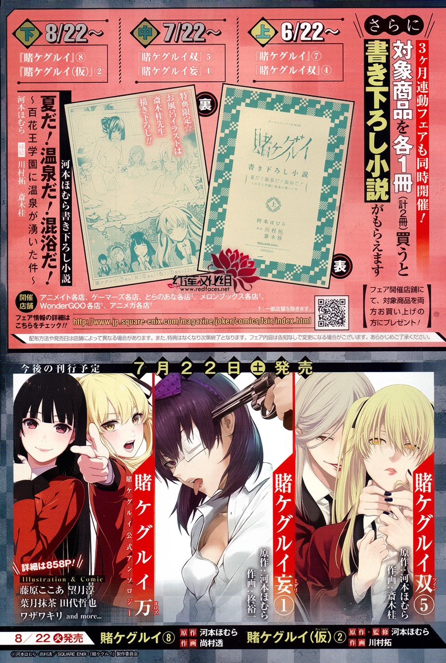 狂赌之渊 第42话 第6页