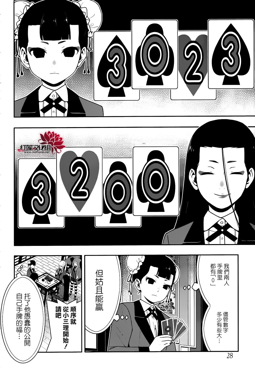 狂赌之渊 第42话 第10页