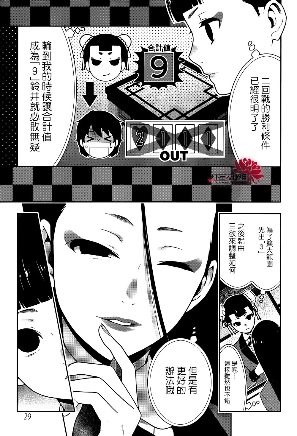 狂赌之渊 第42话 第11页