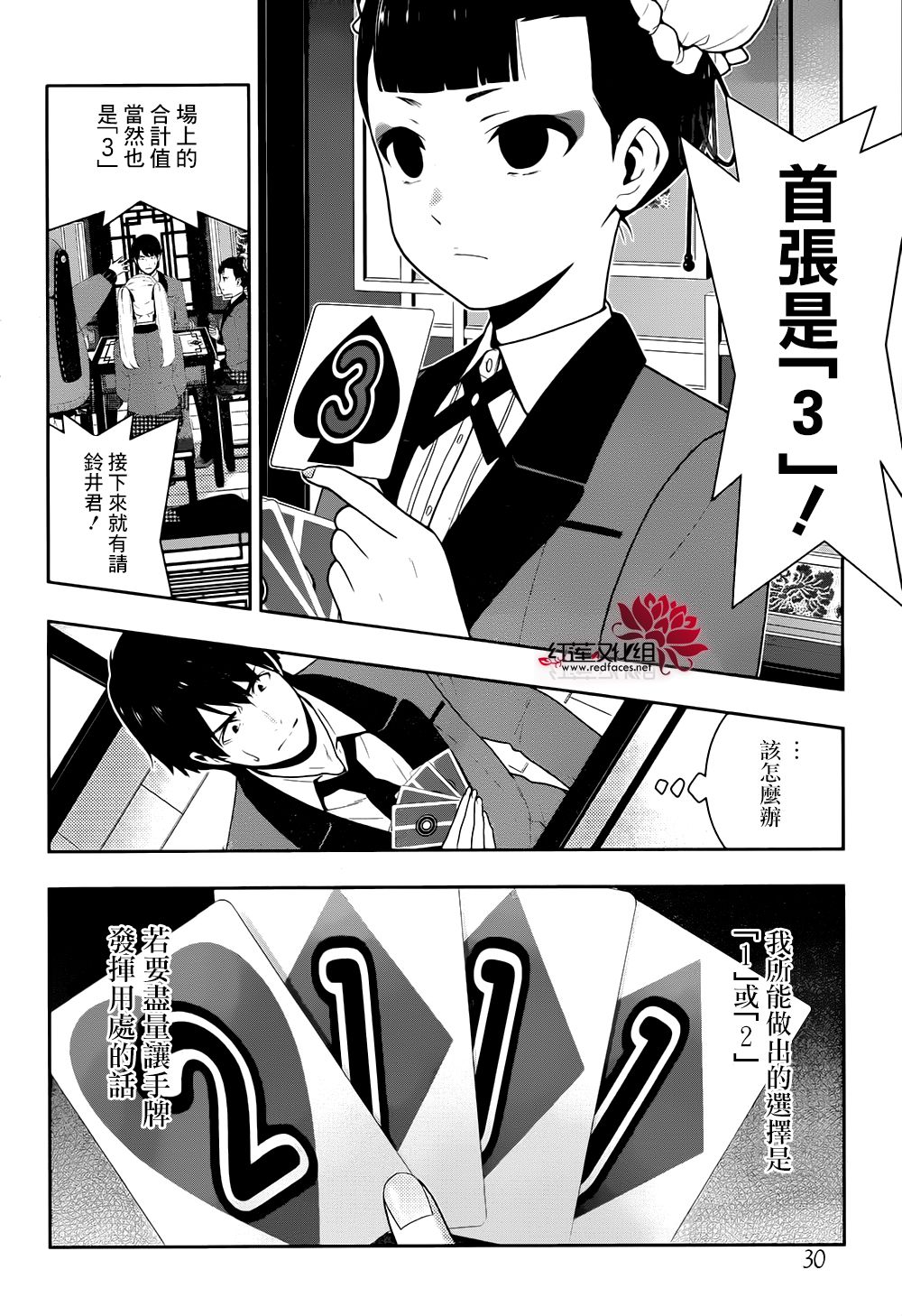 狂赌之渊 第42话 第12页