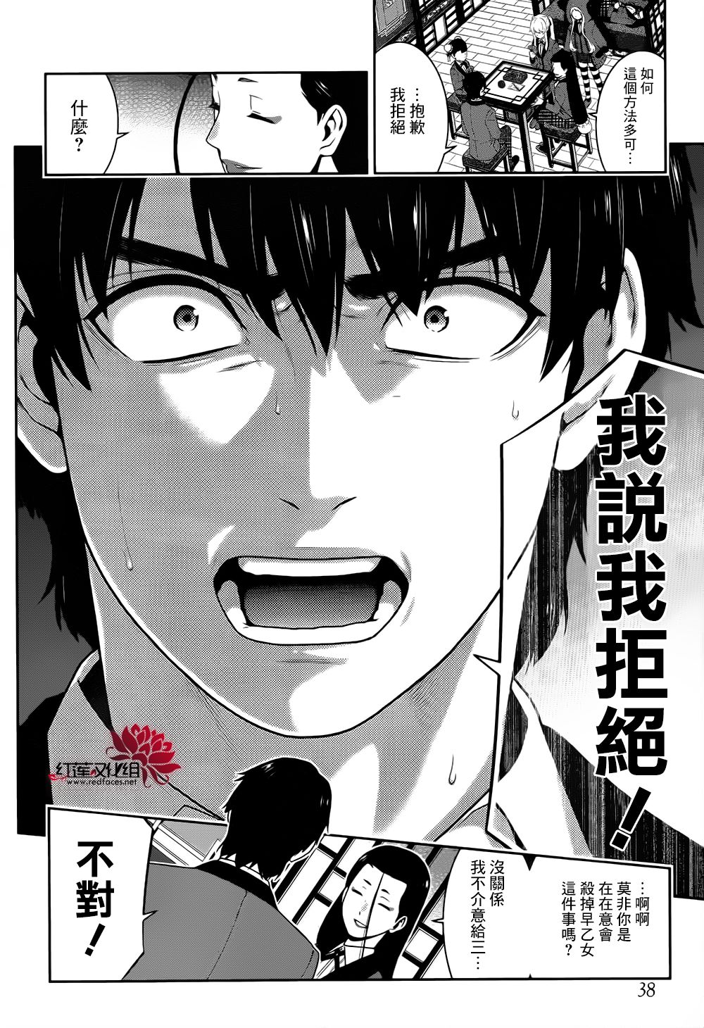 狂赌之渊 第42话 第20页