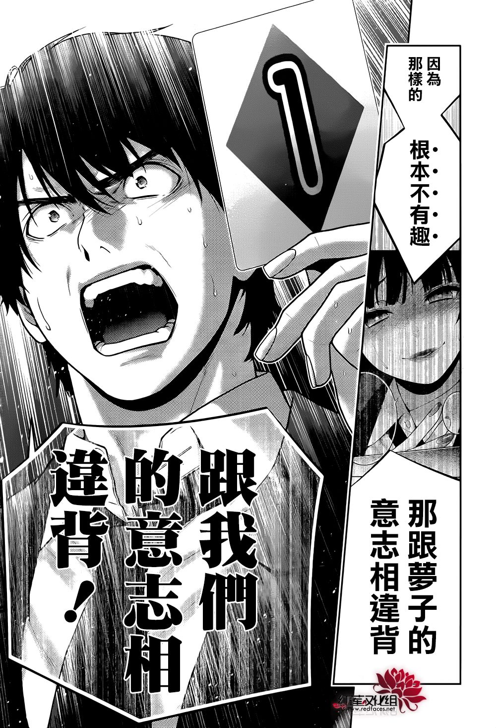 狂赌之渊 第42话 第21页