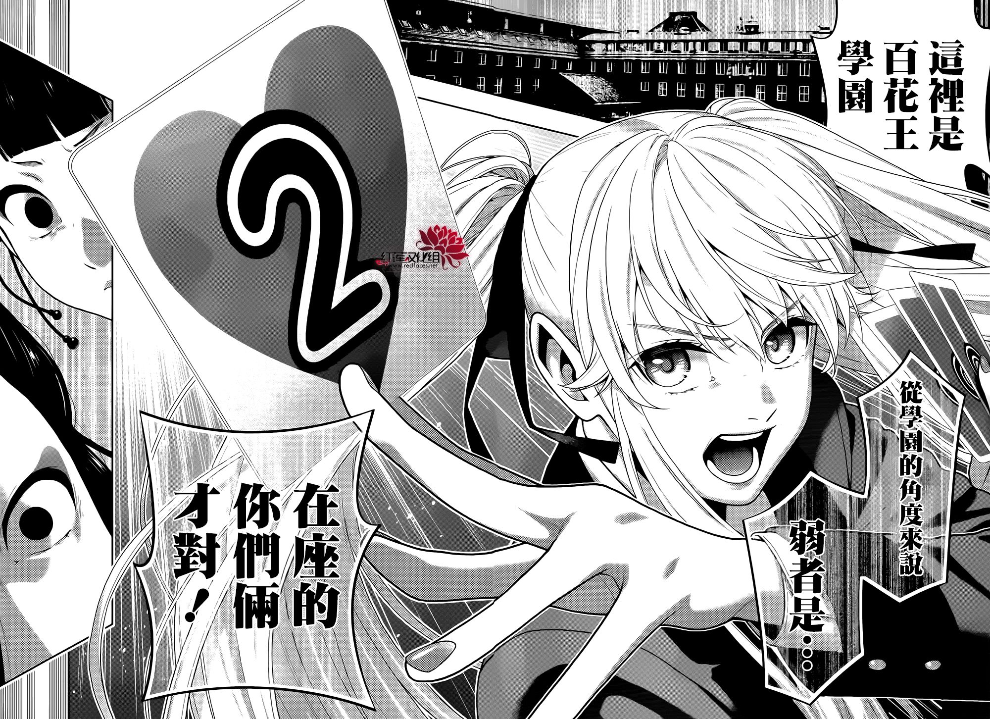 狂赌之渊 第42话 第28页