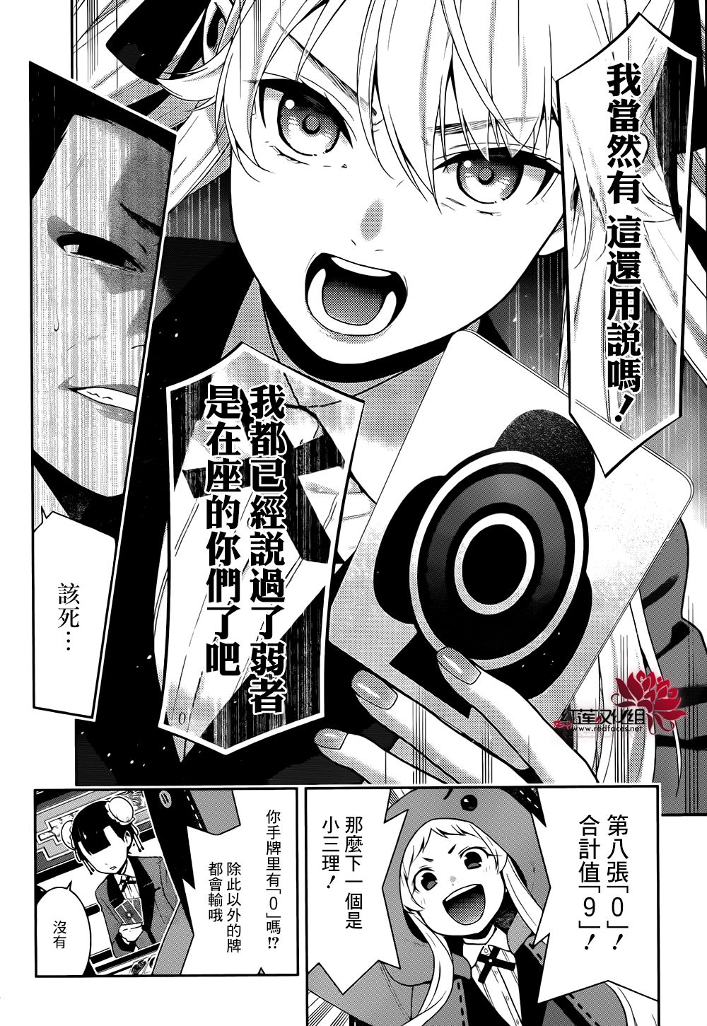 狂赌之渊 第42话 第31页