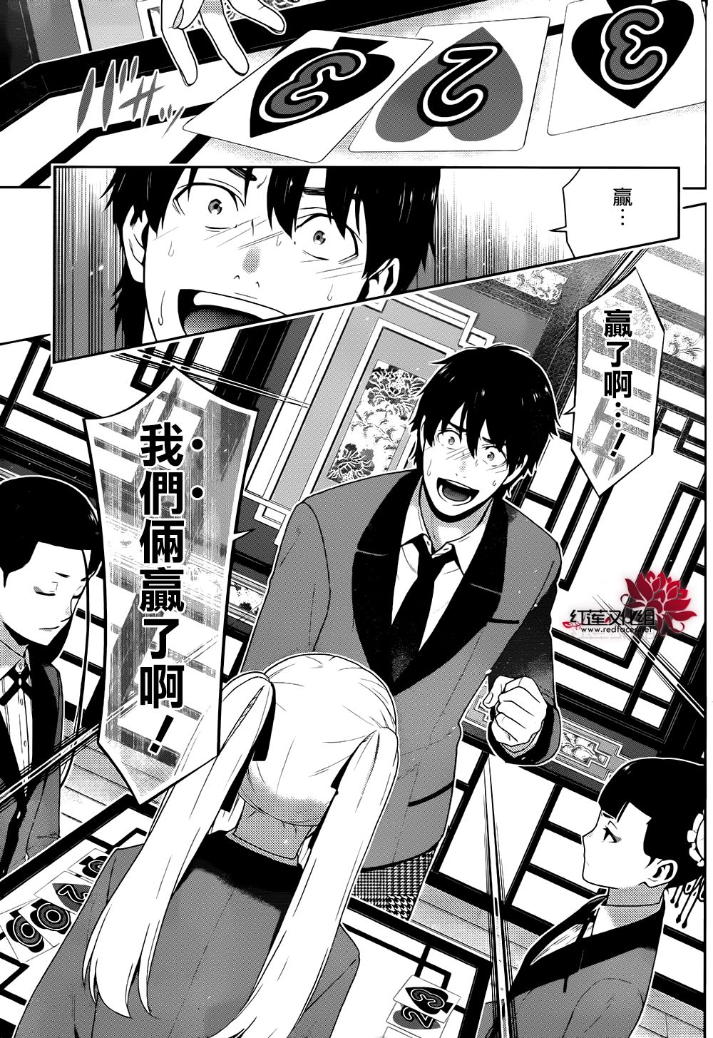 狂赌之渊 第42话 第32页