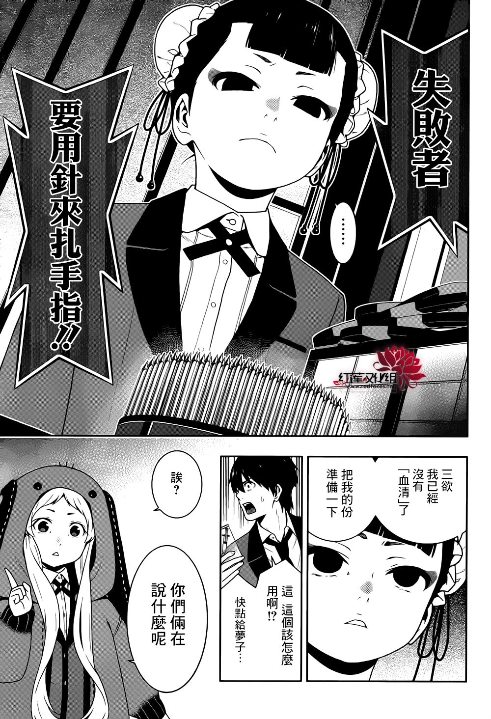 狂赌之渊 第42话 第34页