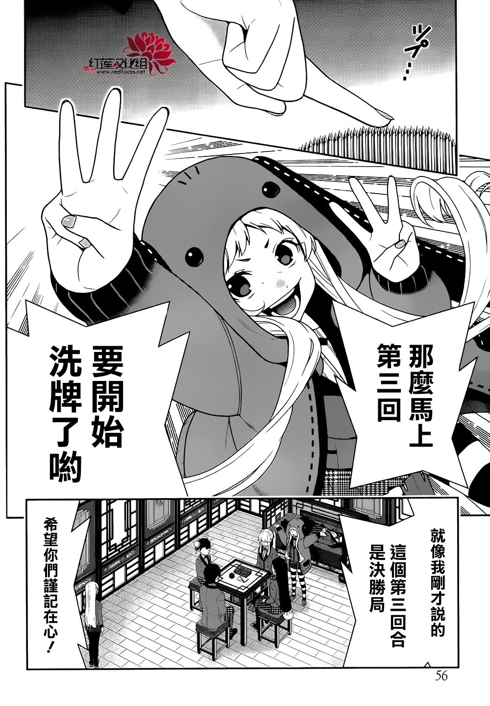 狂赌之渊 第42话 第37页