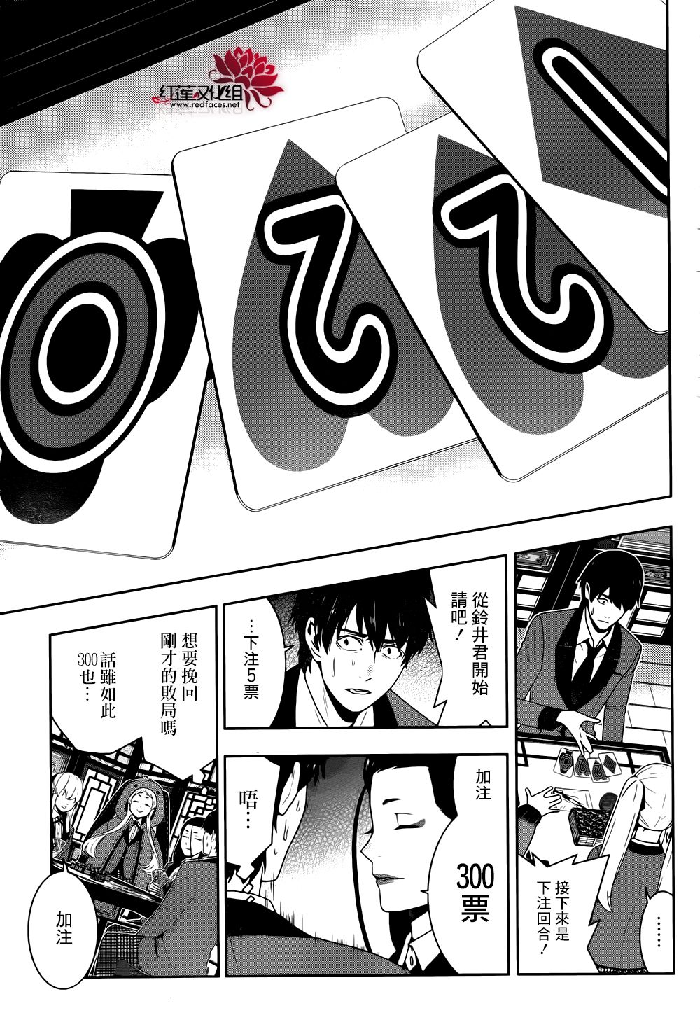 狂赌之渊 第42话 第40页