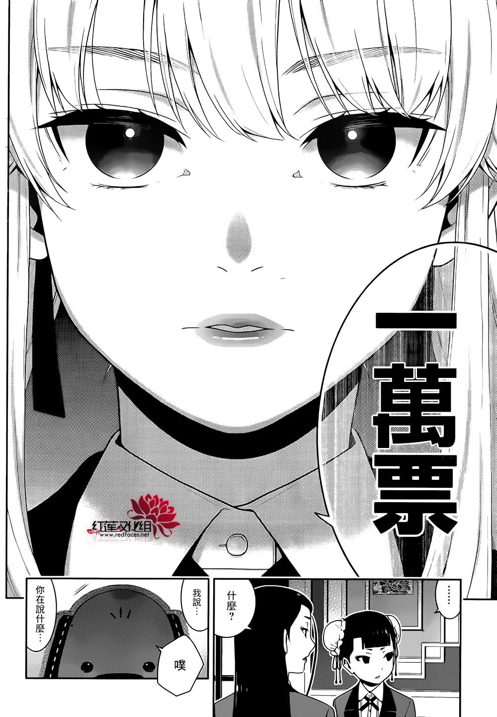 狂赌之渊 第42话 第41页