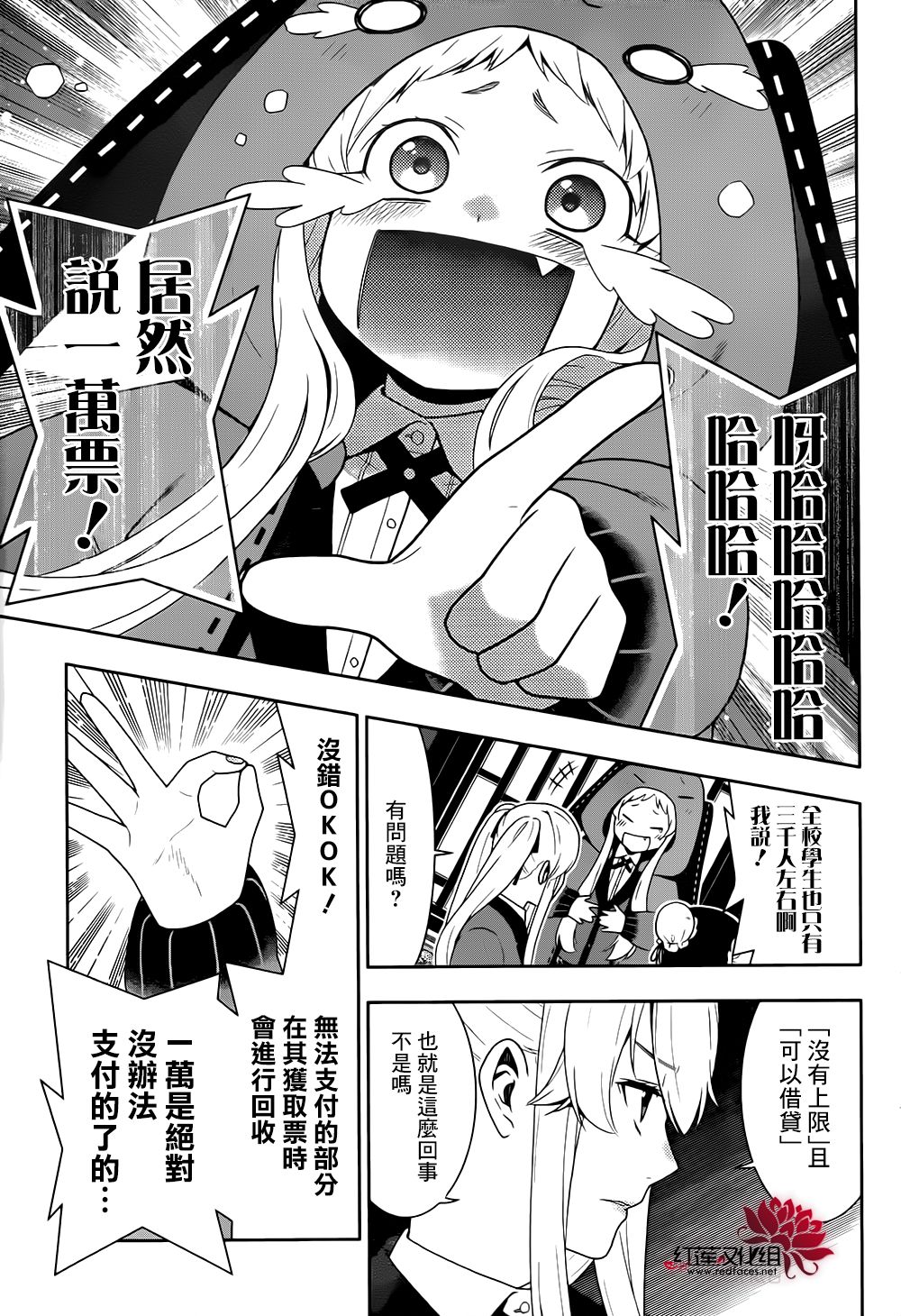 狂赌之渊 第42话 第42页