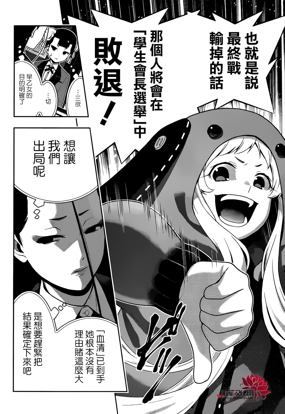 狂赌之渊 第42话 第43页