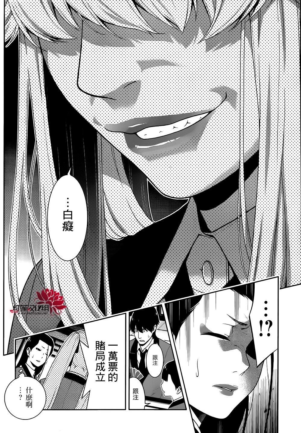 狂赌之渊 第42话 第45页