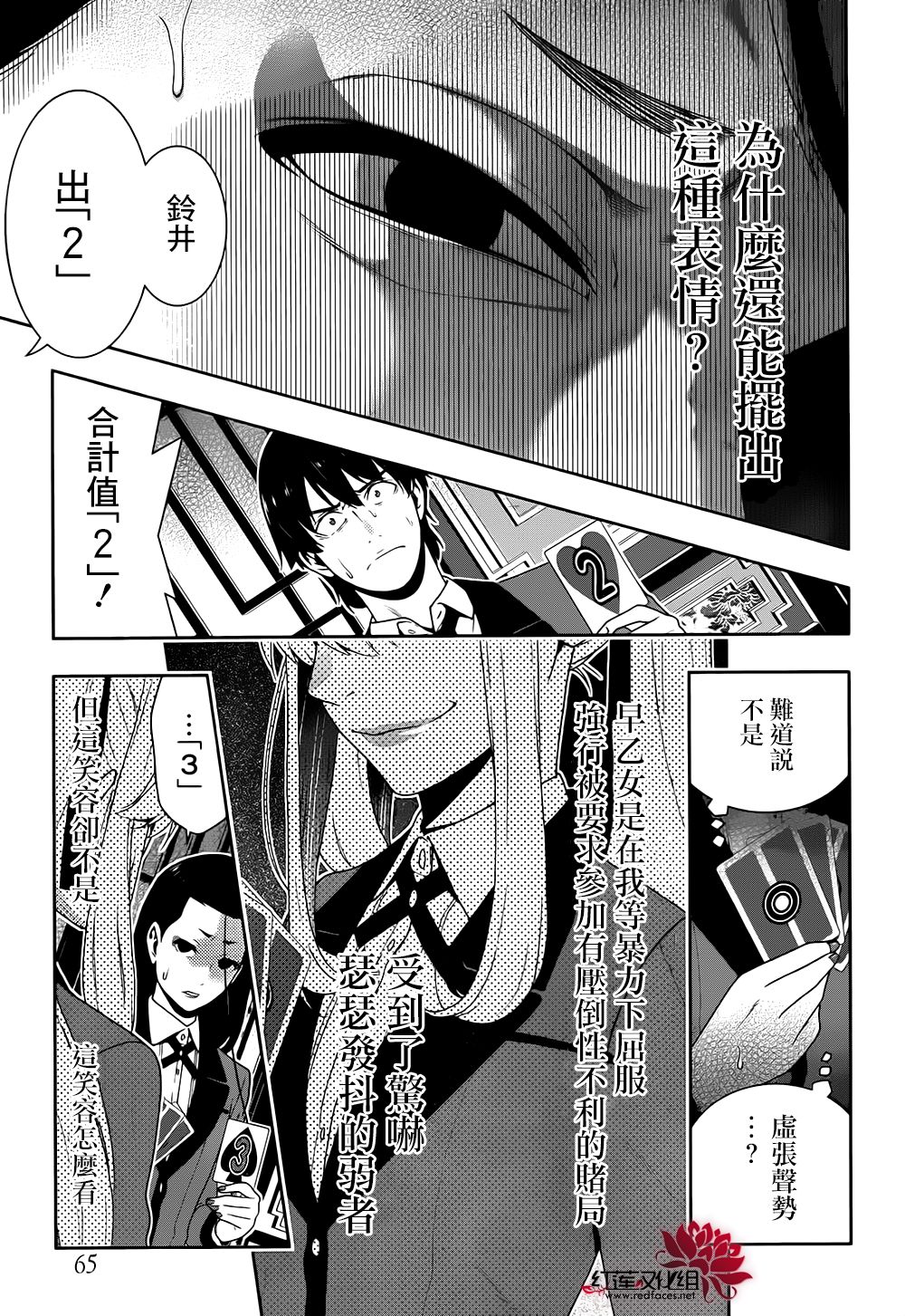 狂赌之渊 第42话 第46页