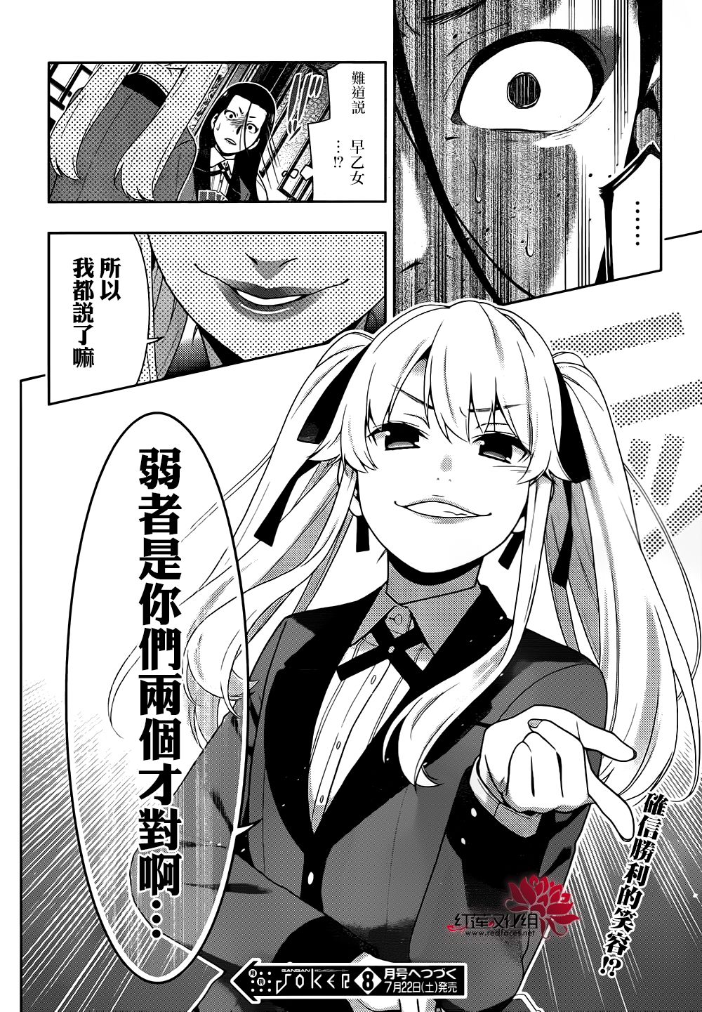 狂赌之渊 第42话 第49页