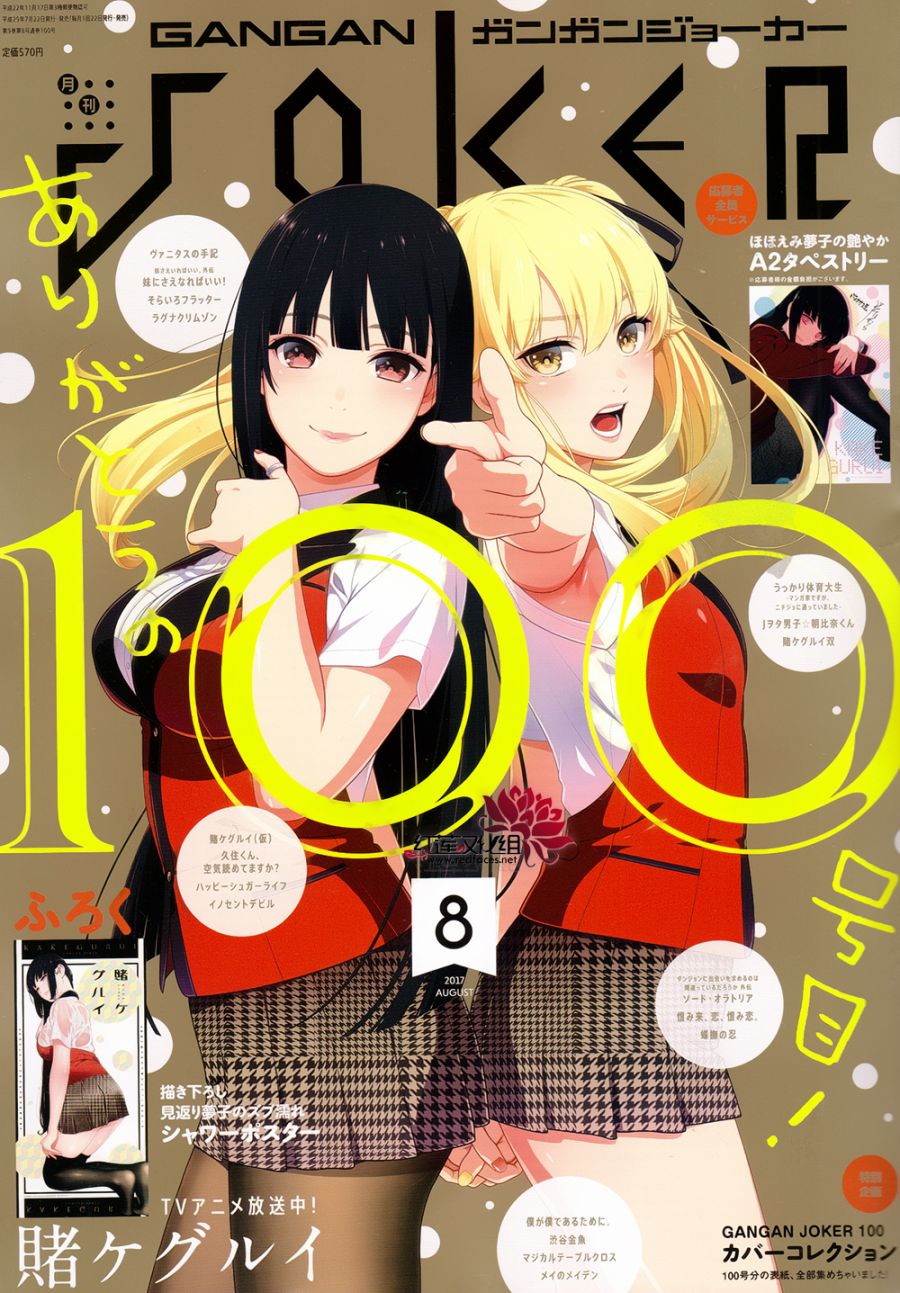 狂赌之渊 第43话 第0页