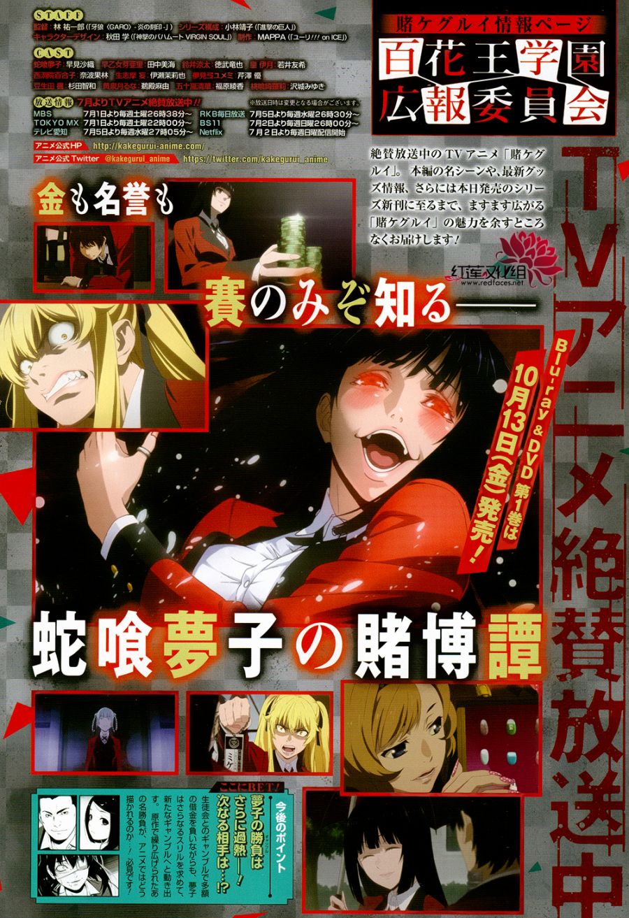 狂赌之渊 第43话 第1页