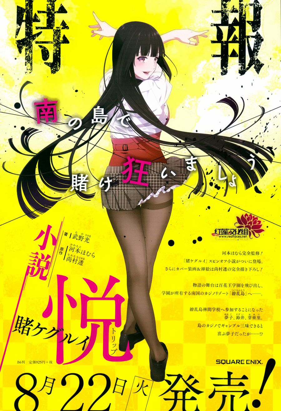 狂赌之渊 第43话 第2页