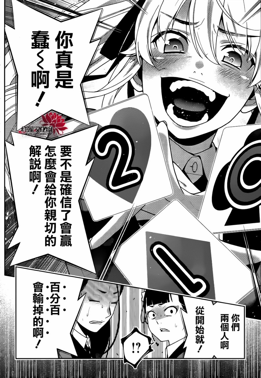 狂赌之渊 第43话 第14页