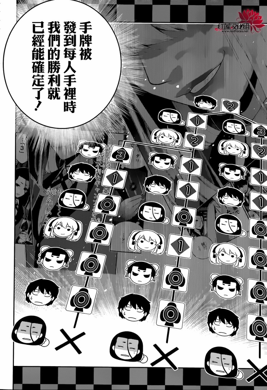 狂赌之渊 第43话 第16页