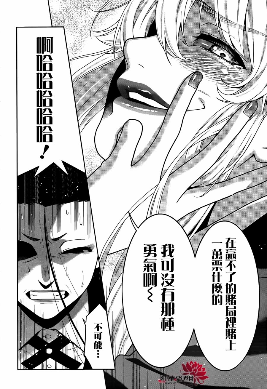 狂赌之渊 第43话 第18页