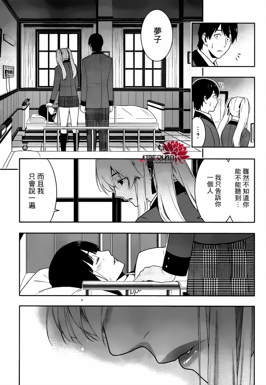 狂赌之渊 第43话 第38页