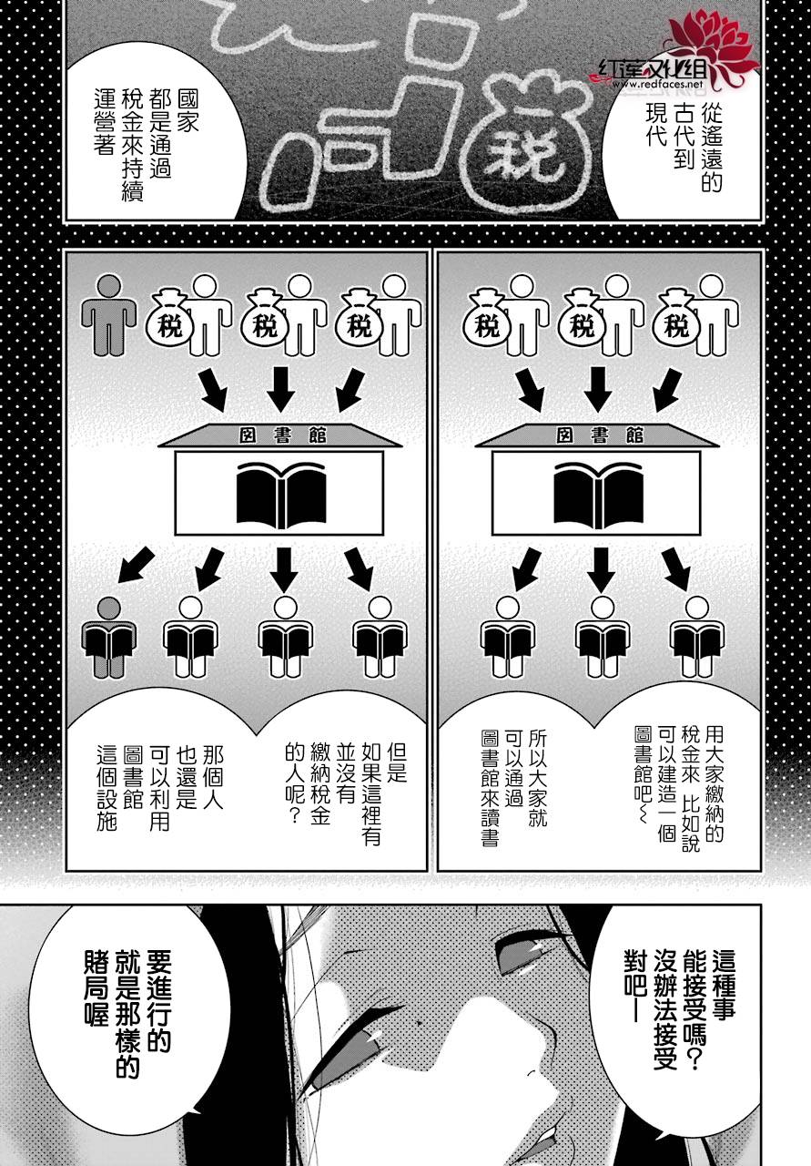 狂赌之渊 第45话 第39页