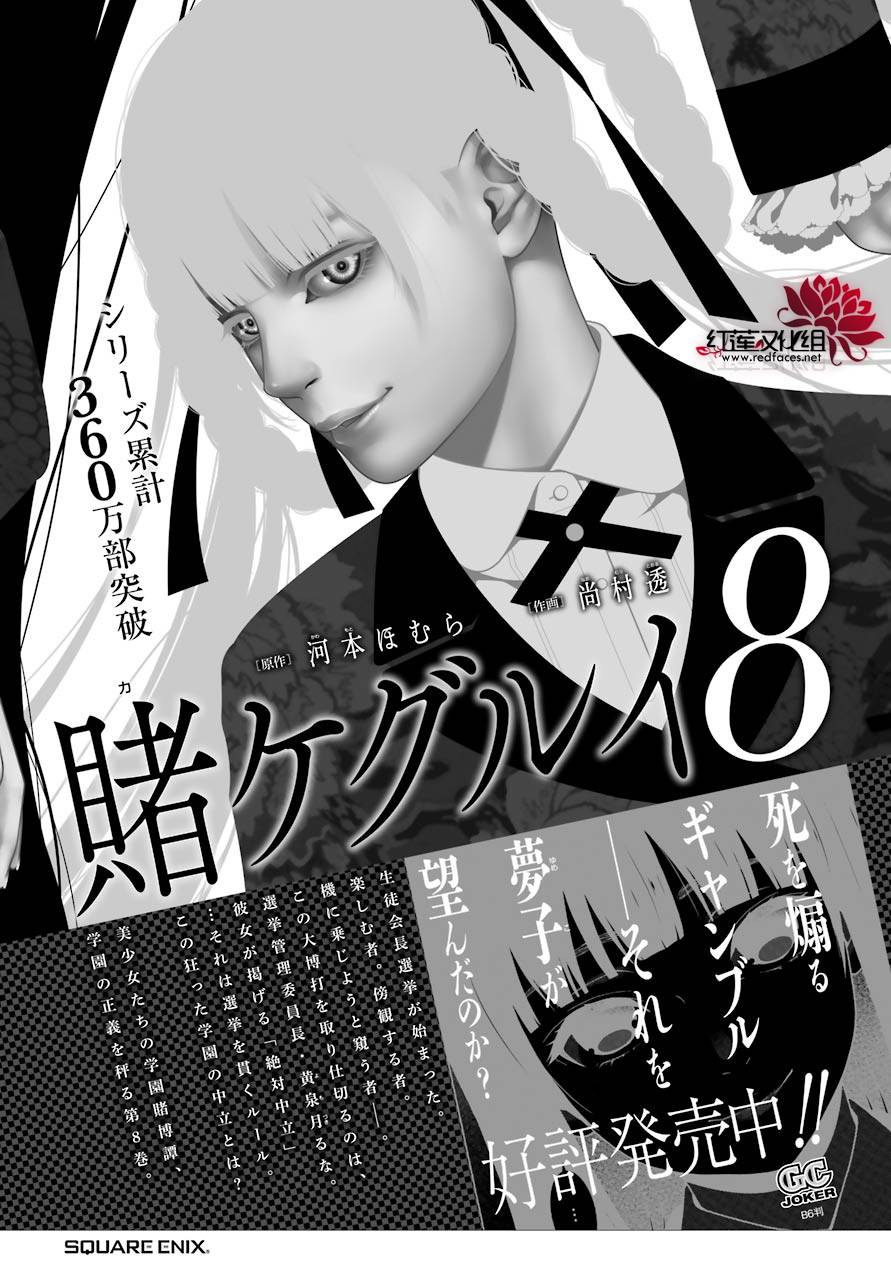 狂赌之渊 第45话 第49页