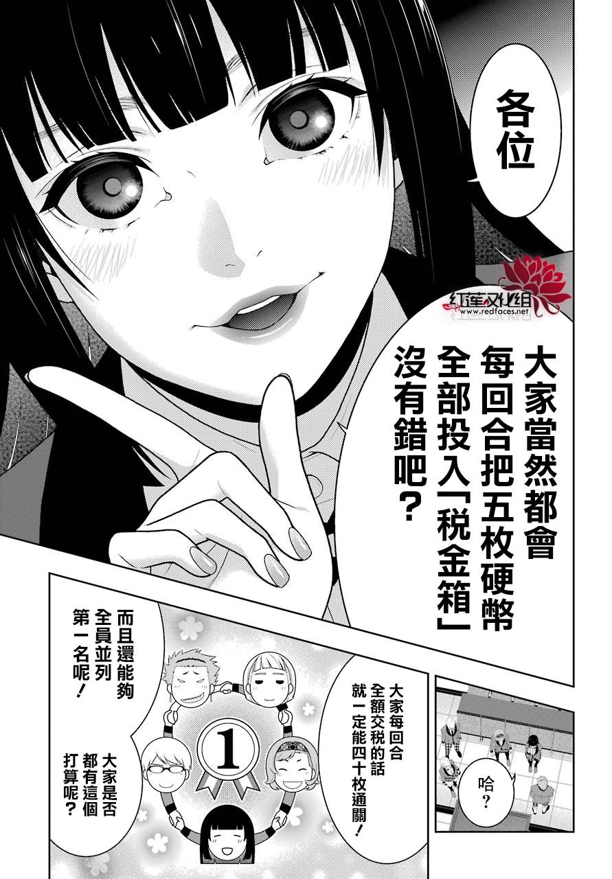 狂赌之渊 第46话 第23页