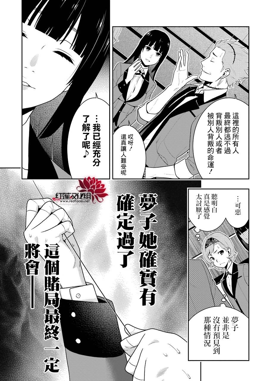狂赌之渊 第46话 第25页